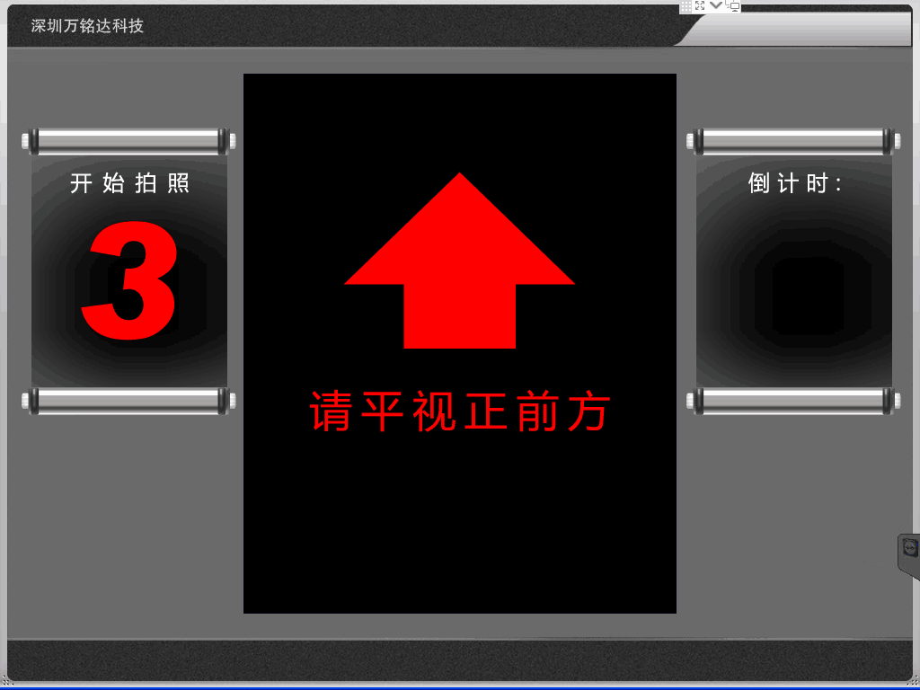 科美自助拍照機界面操作流程步驟7