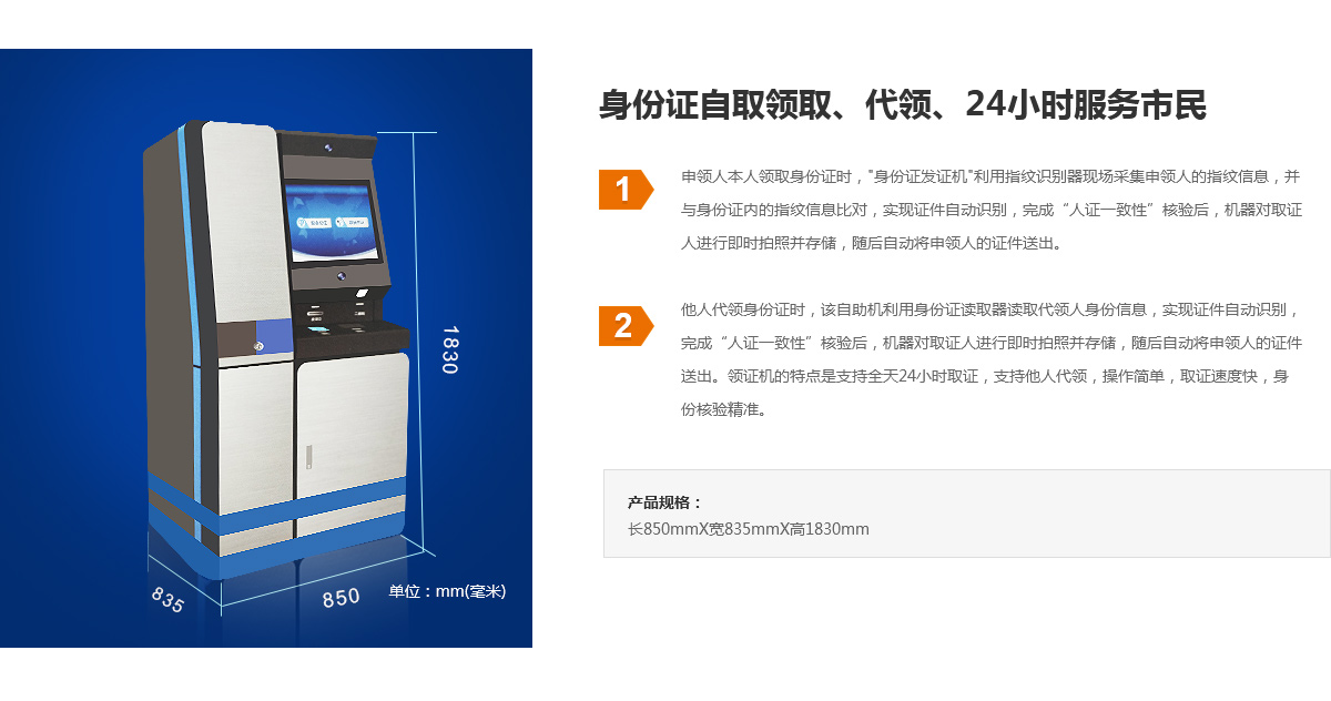 身份證發證機產品詳情頁